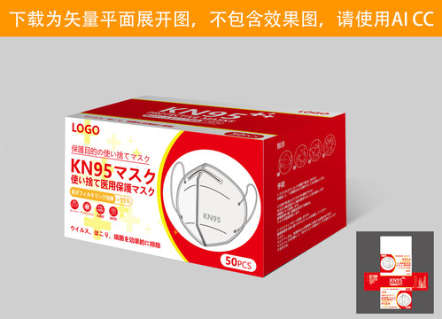 日文N95口罩包裝紙盒