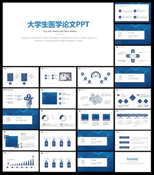 医学论文ppt