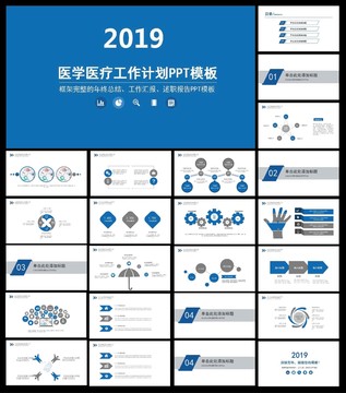 医学工作计划ppt