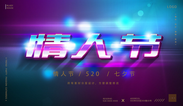 520情人節(jié)3D字高清背景