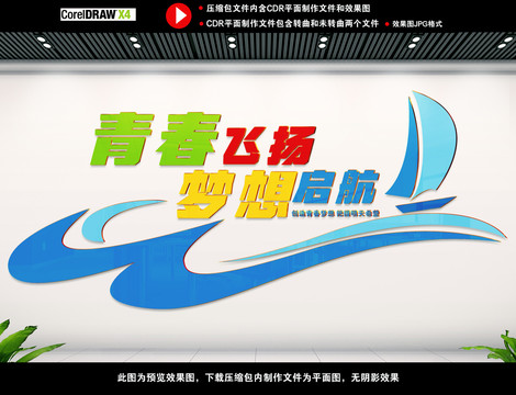 夢(mèng)想啟航