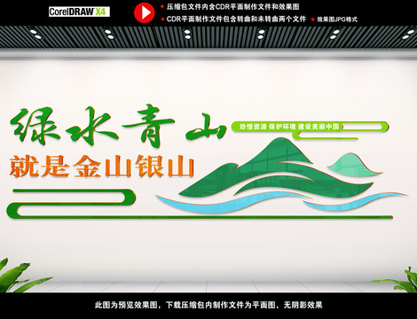 綠色青山就是金山銀山