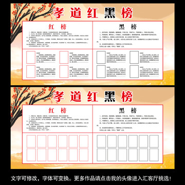 孝道紅黑榜