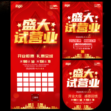 盛大試營(yíng)業(yè)海報(bào)