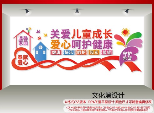 關(guān)愛兒童成長(zhǎng)
