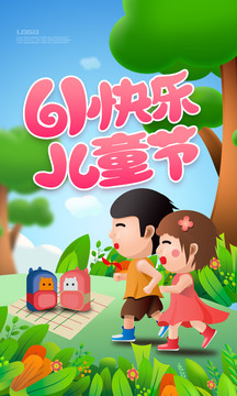六一兒童節(jié)
