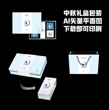 中秋禮盒包裝設(shè)計(jì)