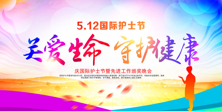 護士節(jié)