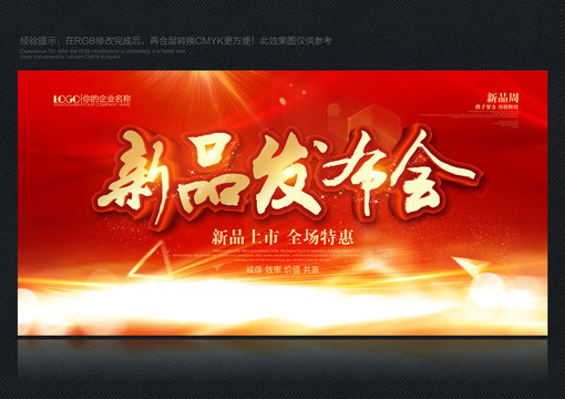 新品發(fā)布會
