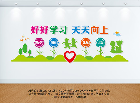 學(xué)校文化墻