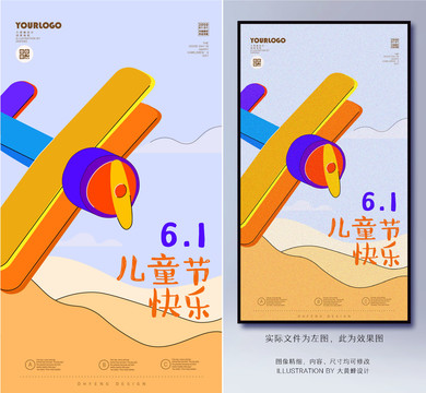 儿童节海报H5