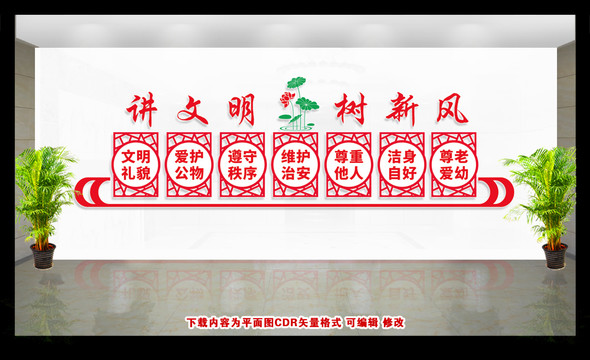 講文明樹新風(fēng)