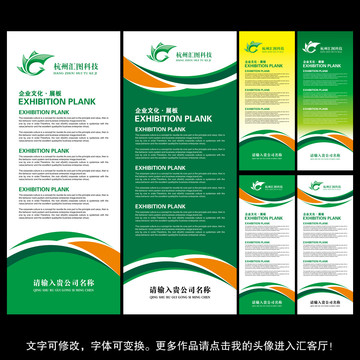 綠色科技X展架設計
