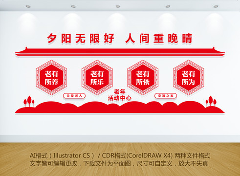 老年活動中心