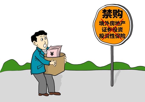 境外禁購