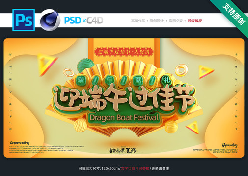 過端午迎佳節(jié)促銷海報