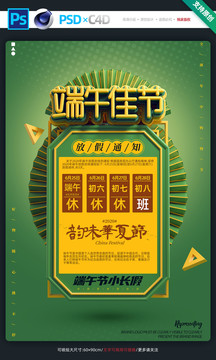 端午佳節(jié)放假通知