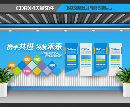 公司文化墻