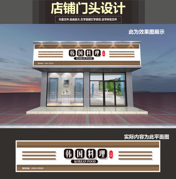 韓國料理門頭設(shè)計