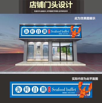 海鮮自助門頭設(shè)計(jì)
