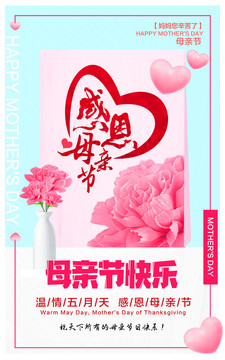 母親節(jié)海報(bào)