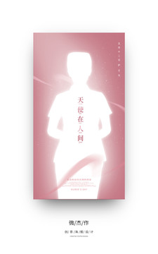 護士節(jié)