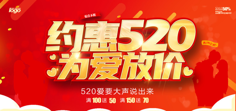 約惠520