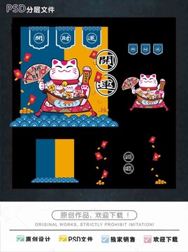 招財(cái)貓PS