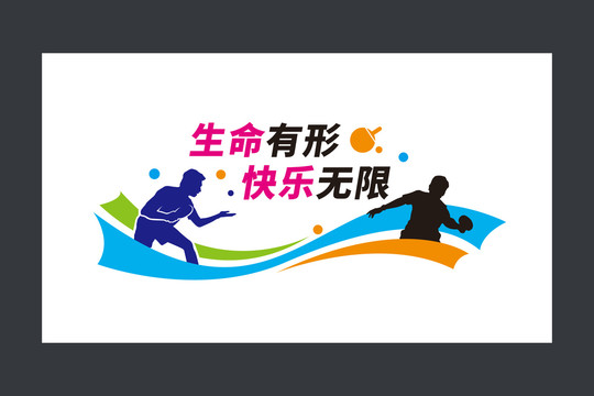 校園乒乓運(yùn)動文化墻