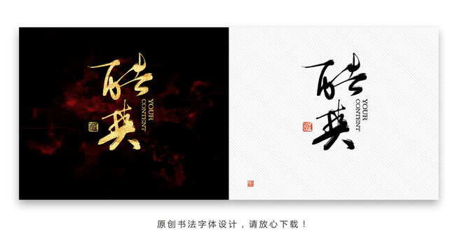 酷爽書法字體