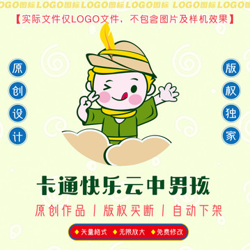 卡通快樂云中男孩