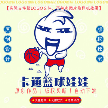 卡通籃球娃娃