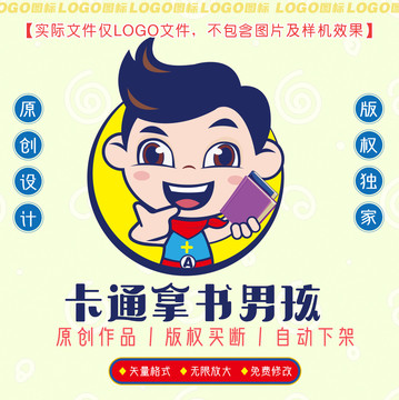 卡通拿書(shū)男孩