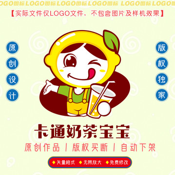 卡通奶茶寶寶
