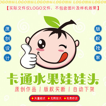 卡通水果娃娃頭
