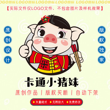 卡通小豬妹