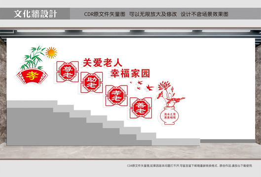 居家養(yǎng)老服務(wù)中心樓道文化