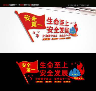 安全生產(chǎn)文化墻
