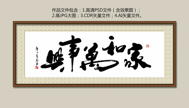 家和萬事興