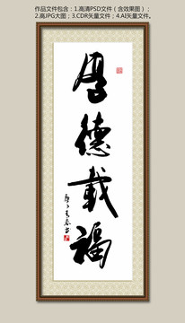 厚德載福