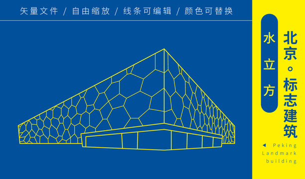 水立方矢量線稿