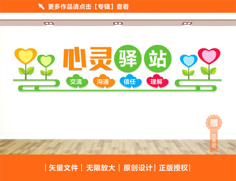 心理咨詢室