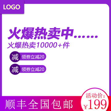 淘寶主圖模板