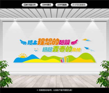 校園文化墻