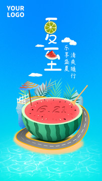 二十四节气夏至