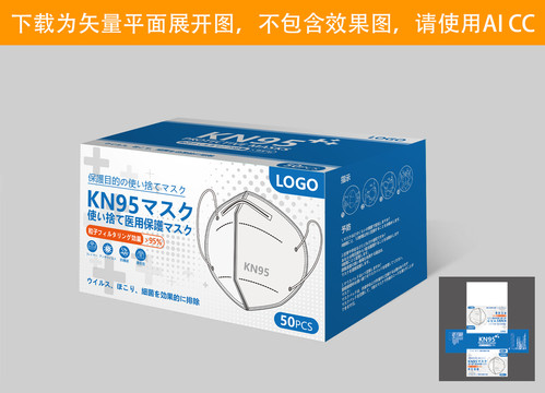日文KN95口罩盒