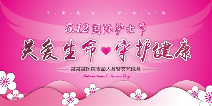 國際護(hù)士節(jié)