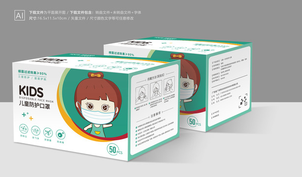 兒童口罩包裝