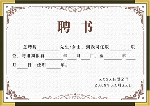 棕色金屬邊框聘用書