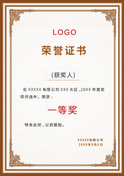 棕色簡約風(fēng)在榮譽(yù)證書